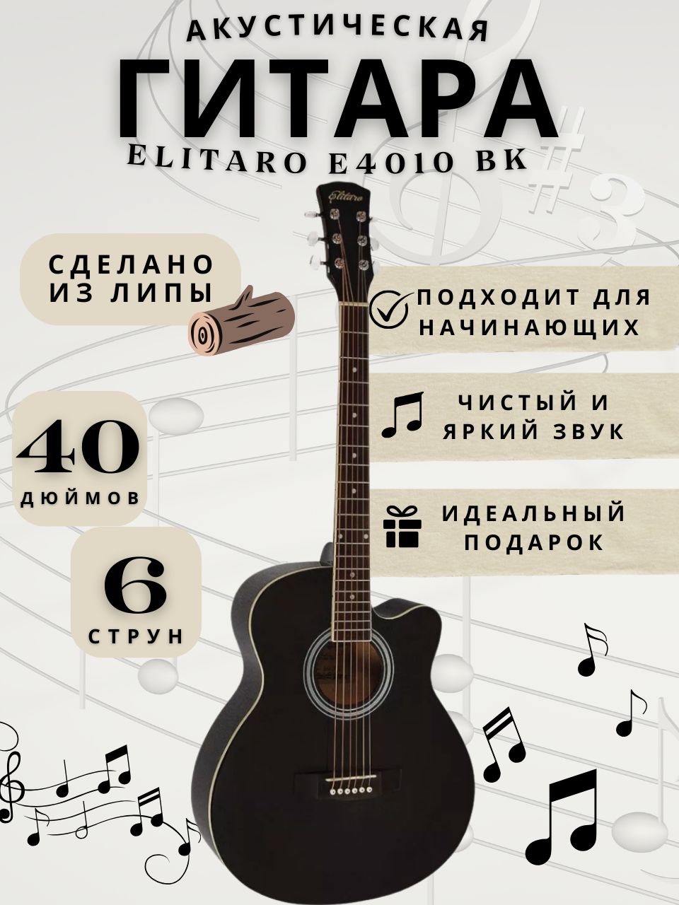 Гитара Elitaro E4010 BK акустическая черная