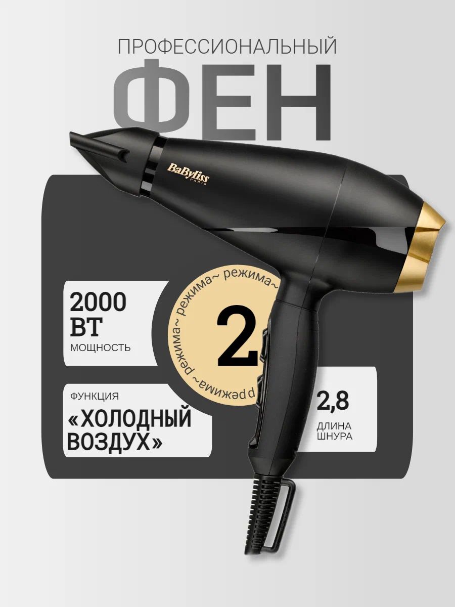 Фен BABYLISS 6704E